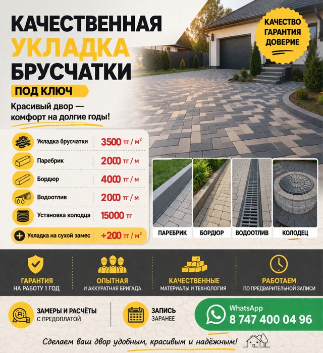 Укладка брусчатки Паребрик Бордюр