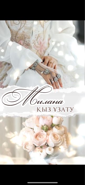 Тойға шақыру жасаймыз видео 2000