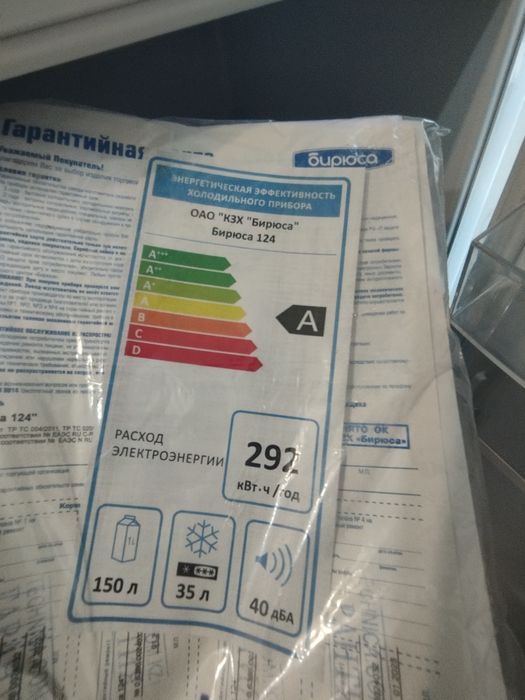 Холодильник Бирюса