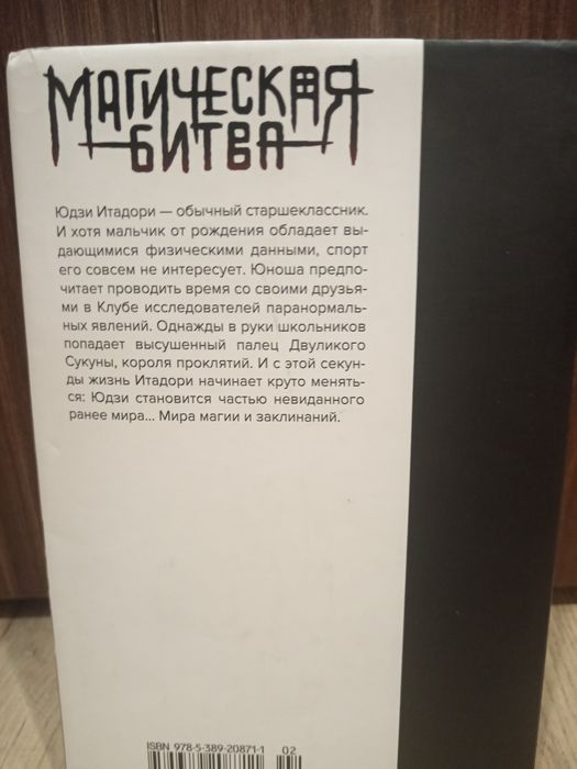 Манга "Магическая Битва". 1 Том