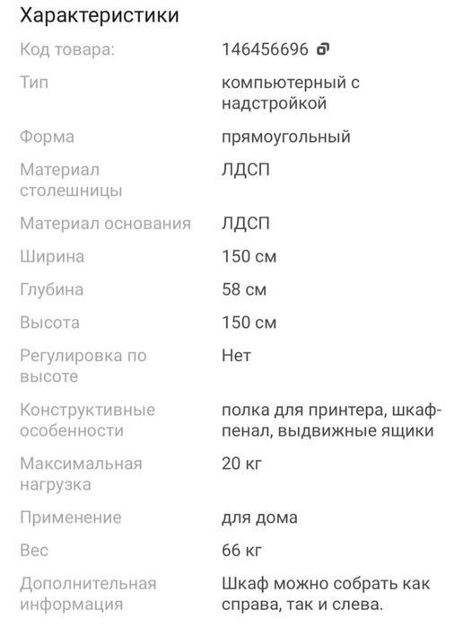 Продам компьютерный стол