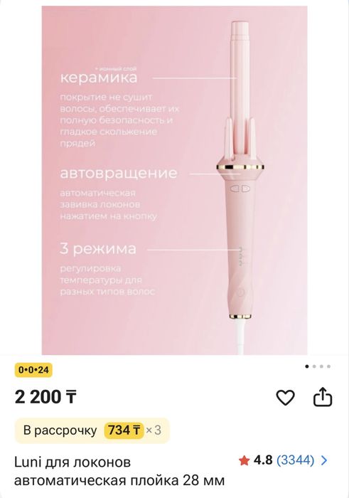 Плойка автоматическая Luni