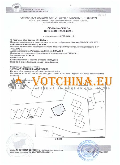 Продава се Къща в с. Рогачево, Област Добрич - 177 кв.м за 878 €/кв.м - Снимка #19