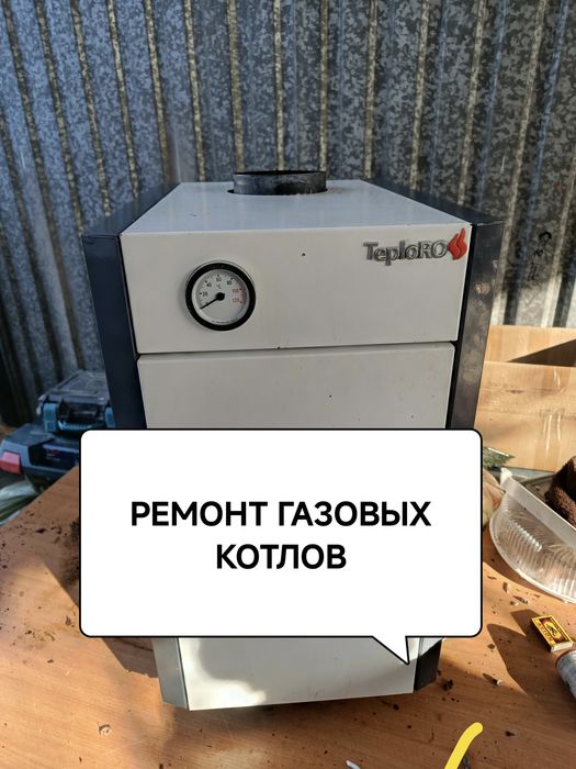 Ремонт газовых котлов