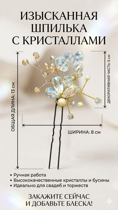 Украшение диадема гребешок
