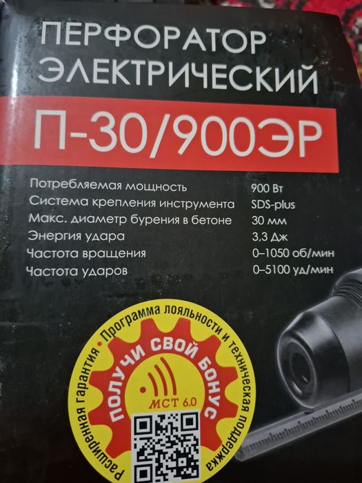 Перфоратор интерскол П-30/900ЭР