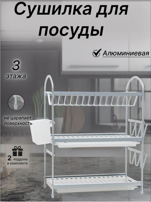 Посуда сушилка HOLME