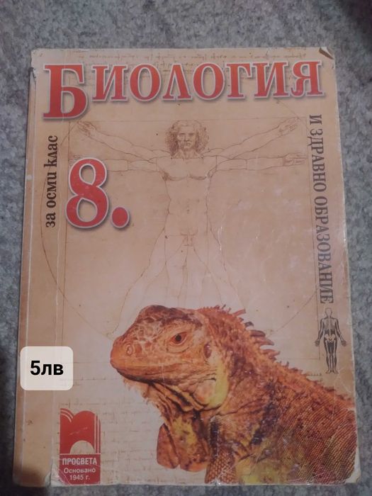 Продавам учебници