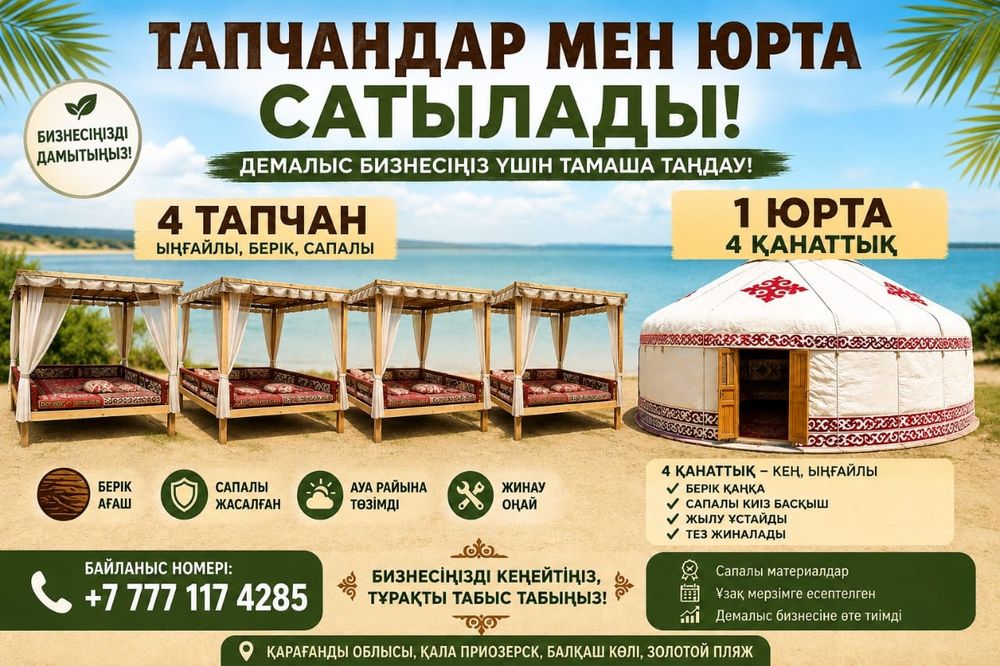 Продам тапчаны и юрту