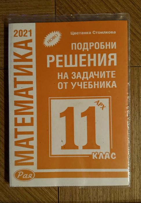 Помагала за 11-12 клас