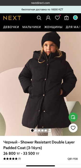 Подростковая куртка для девочки на 10-12лет