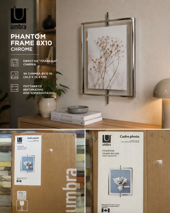 Нова дизайнерска рамка Umbra Phantom 20x25 Chrome