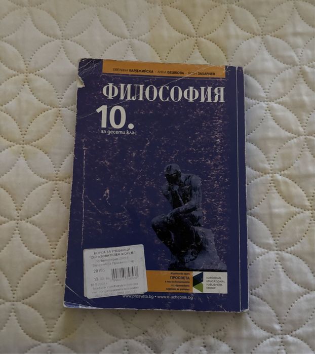 Учебници за 10 клас и учебна тетрадка за 7 клас