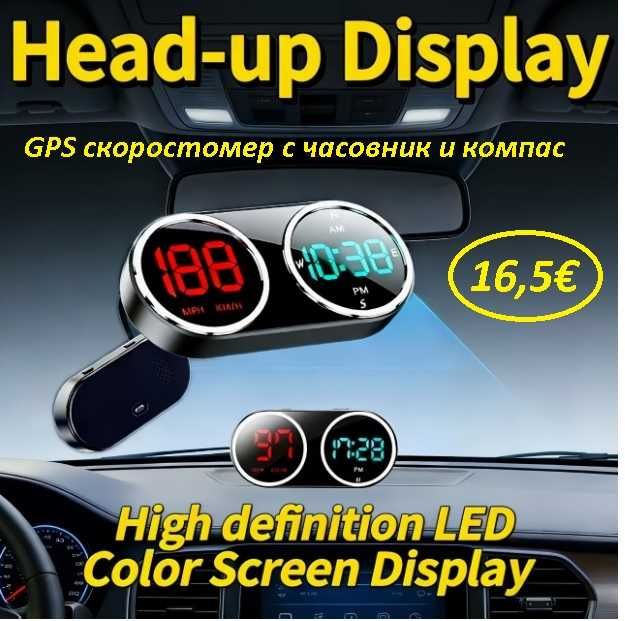 Скоростомер - километраж GPS измерване