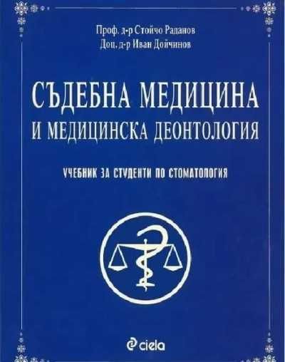 Комплект учебници за спец.Дентална медицина
