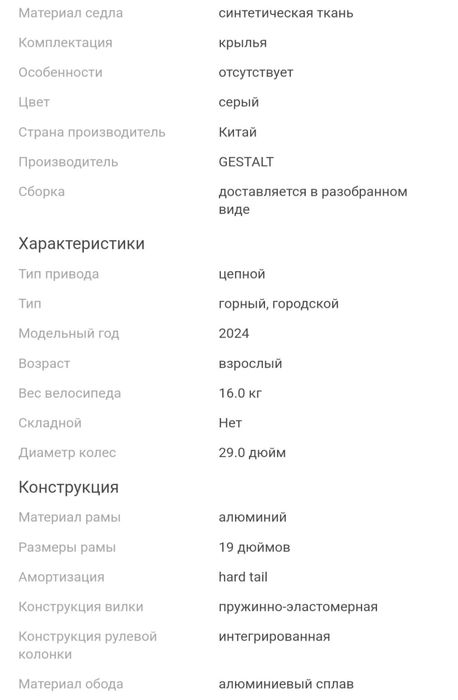 Велосипед взрослый
