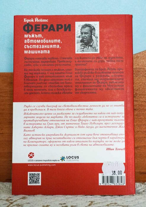 Ферари - Брок Йейтс