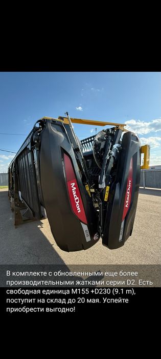 Самоходная косилка Mac Don