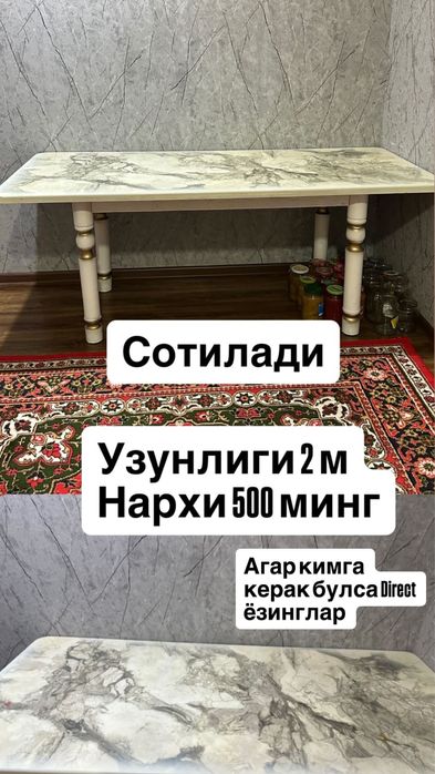 стол хороший срочно