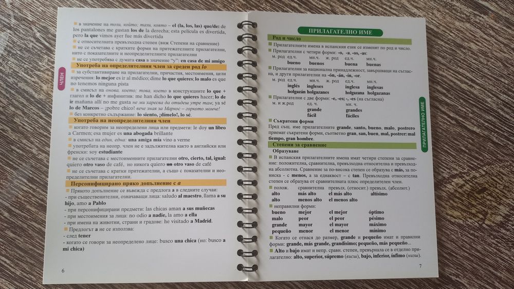 Немско-български речник ЕМАС + подарък