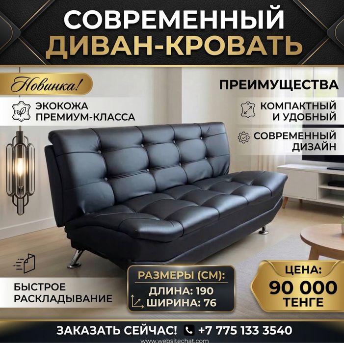 Новый Диван Премиум Качества
