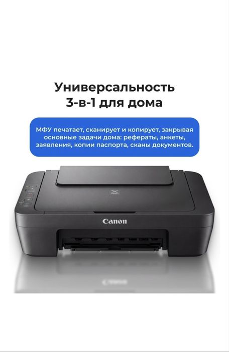 Принтер МФУ Canon Pixma MG2541S