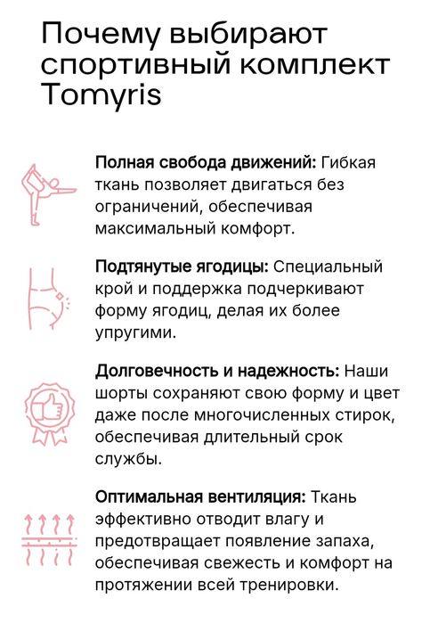 Комплект для спорта Tomyris