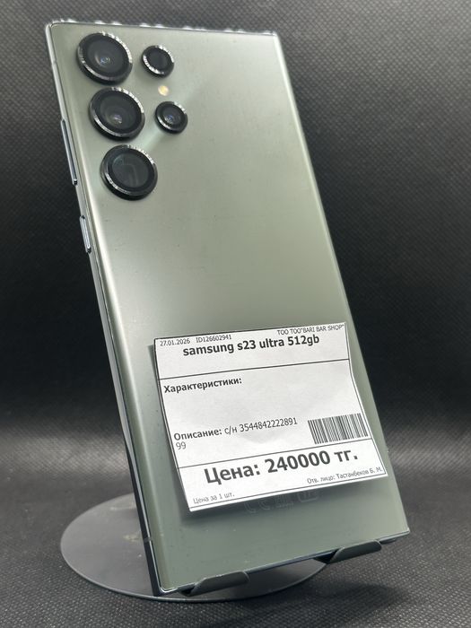 Samsung s23 ultra 512gb