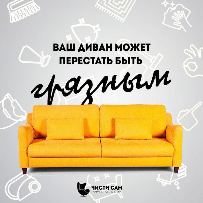 Выездная химчистка мебели