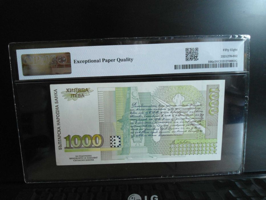 1000 лева 1996 PMG 58 EPQ