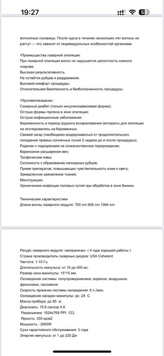 Диодный лазерный аппарат