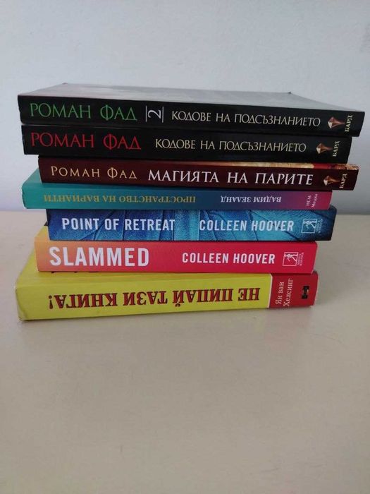 Книги за Продажба