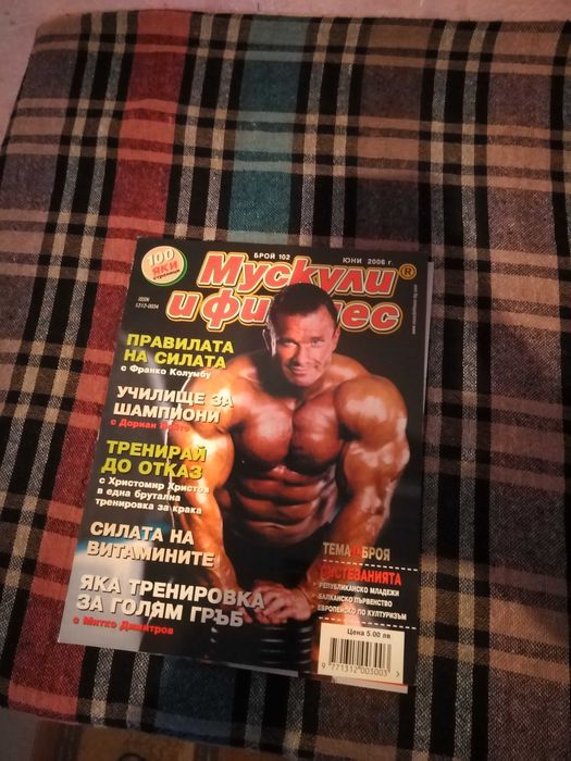Списания "Мускули и фитнес"