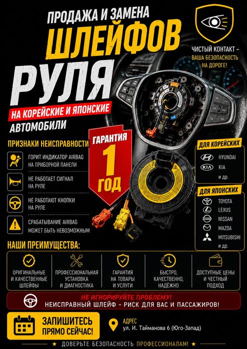 Продажа и замена шлейфов руля