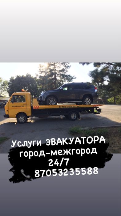 Услуги эвакуатора