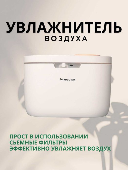 CHIGO havoni namlagich