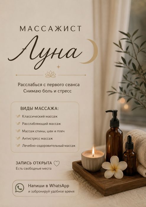Оздоровительный массаж