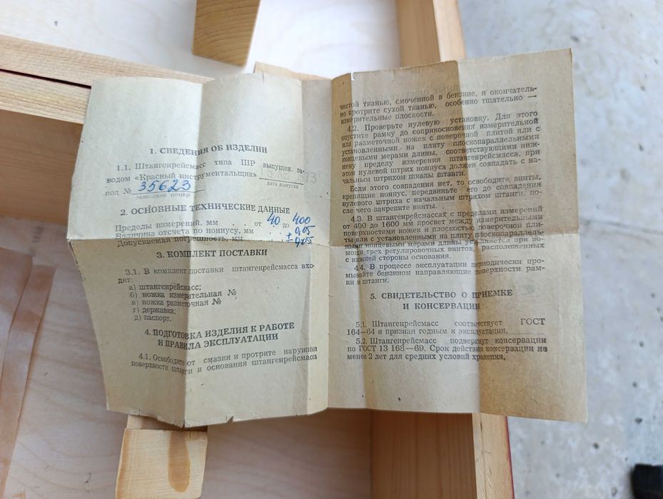 Штангенрейсмасс новый  СССР