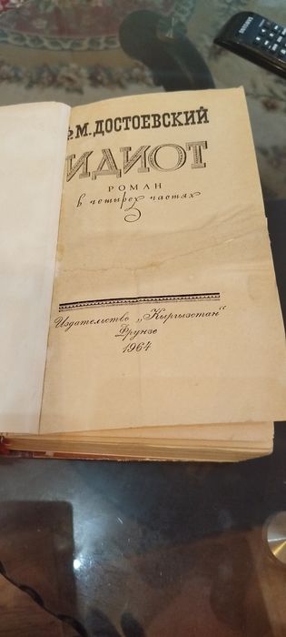 Книжка Достоевского