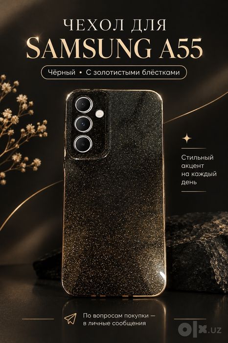 Чехол для телефона Samsung A55