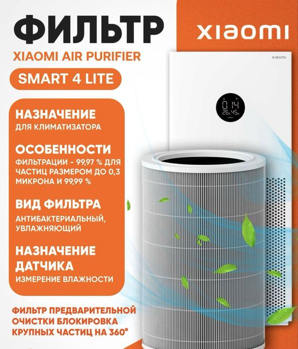 Новый • Филтр для очистителья. Filtr Xiaomi на все модел