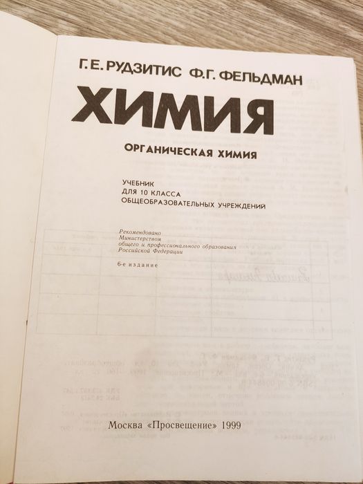 Учебники по химии