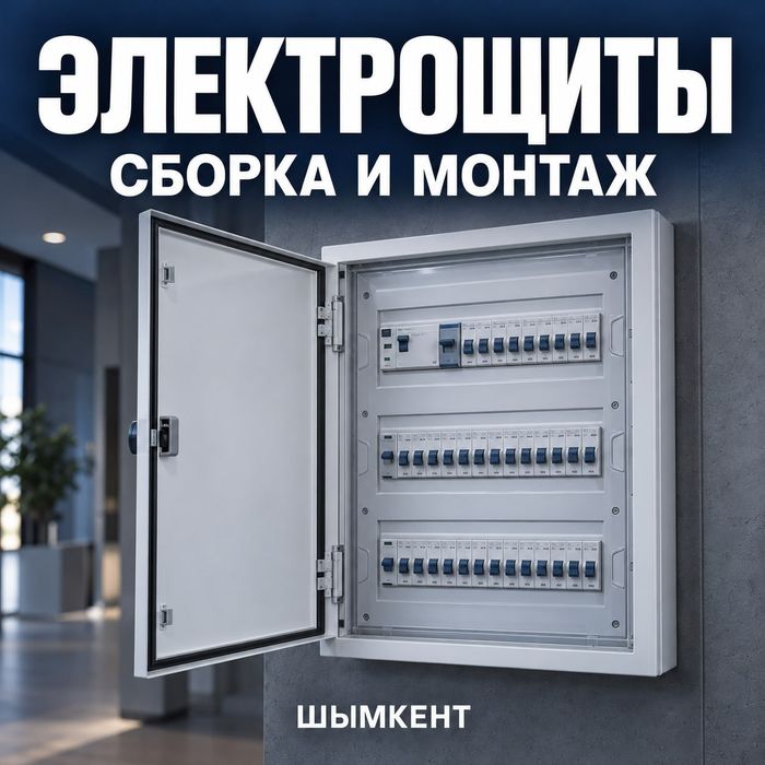 Электрик выезд на дом