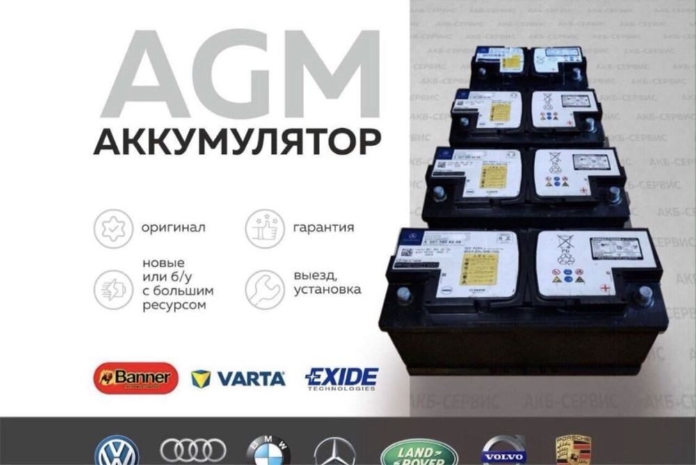 Аккумулятор Bmw Akkumulyator Mercedes Акумулятор | Доставка 24/7
