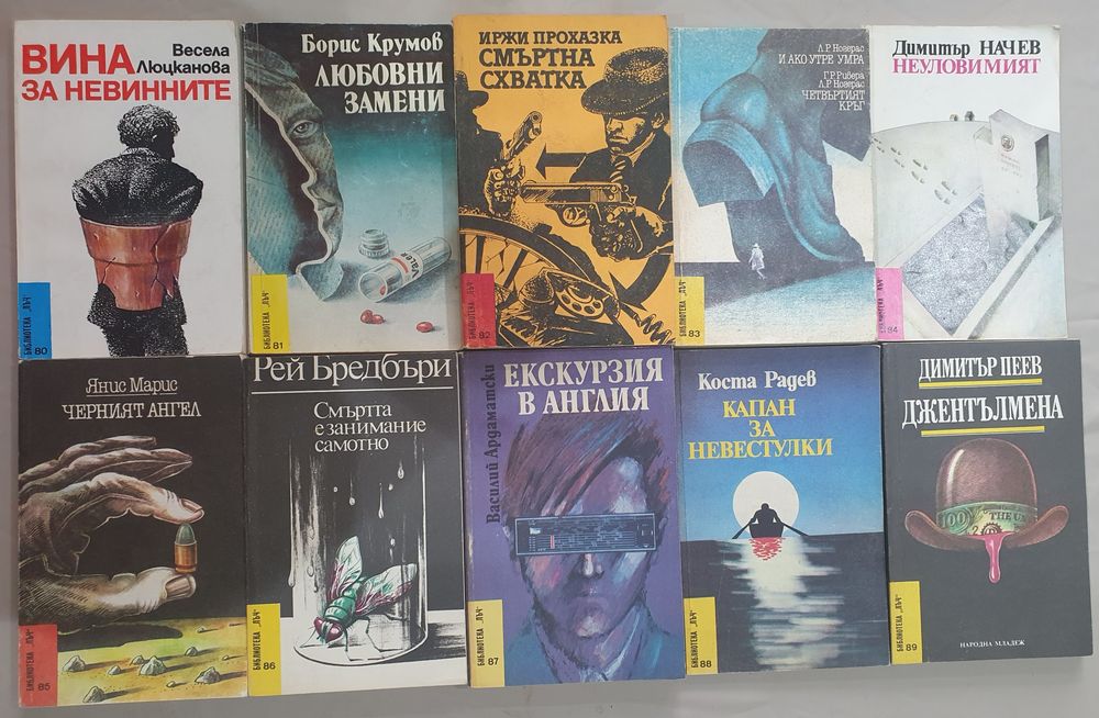 Книги от библиотека "Лъч" и "Архивите са живи.