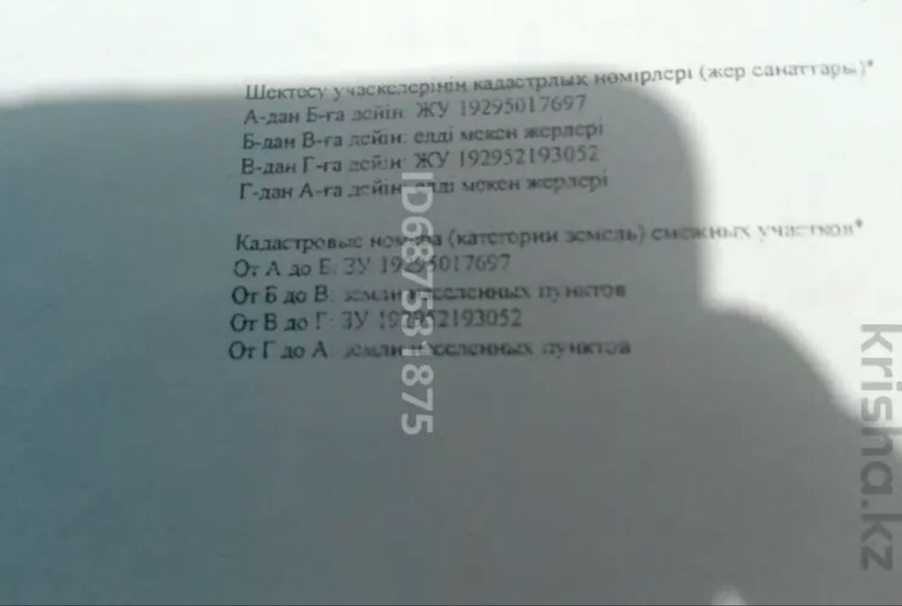 Участок 6.5 Батыс -Қытай, Батыс Европа