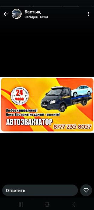 Услуги Эвакутора