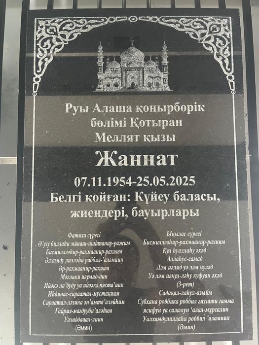 Кулпытас құлпытас памятник