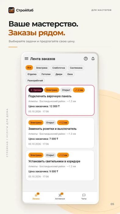 Стройхаб для всех!