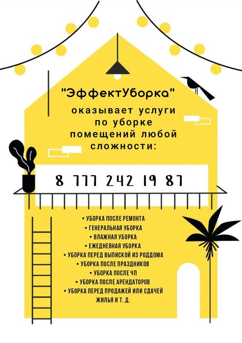 Услуги уборки/клининга